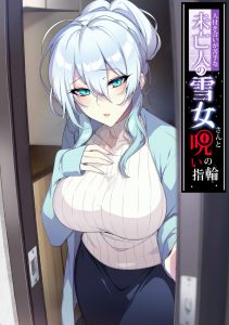 Hitozukiai ga Nigate na Miboujin no Yukionna-san