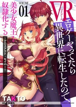 Eroge Yattetara Isekai ni Tensei shita no de Bishoujo Maou o Doreika suru