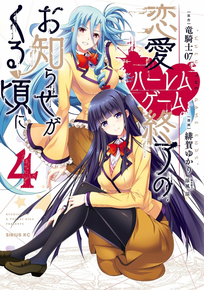 Ren’ai Harem Game Shuuryou no Oshirase ga Kuru Koro ni