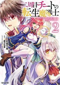 Nishuume Cheat no Tensei Madoushi 〜Saikyou ga 1000-nengo ni Tensei Shitara, Jinsei Yoyū Sugimashita〜