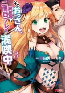 Sono Ossan. Isekai de Nishuume Play wo Mankitsuchuu