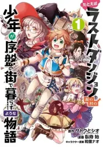 Tatoeba Last Dungeon Mae no Mura no Shounen ga Joban no Machi de Kurasu Youna Monogatari