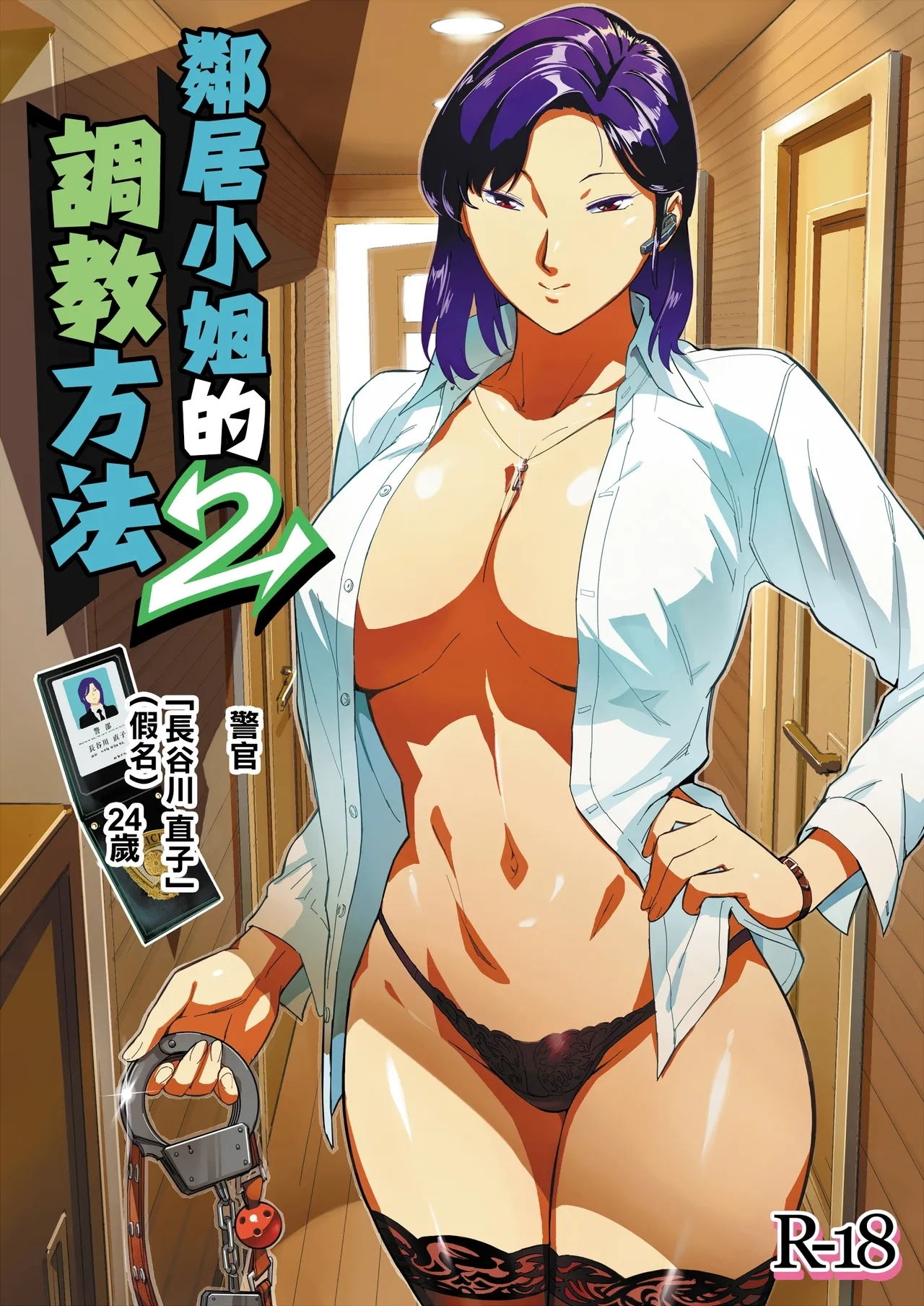 Otonari San No duo To shi Ho (MTL)