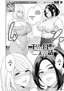 Erosugiru Hahaoya ga Futari Dekita Hanashi