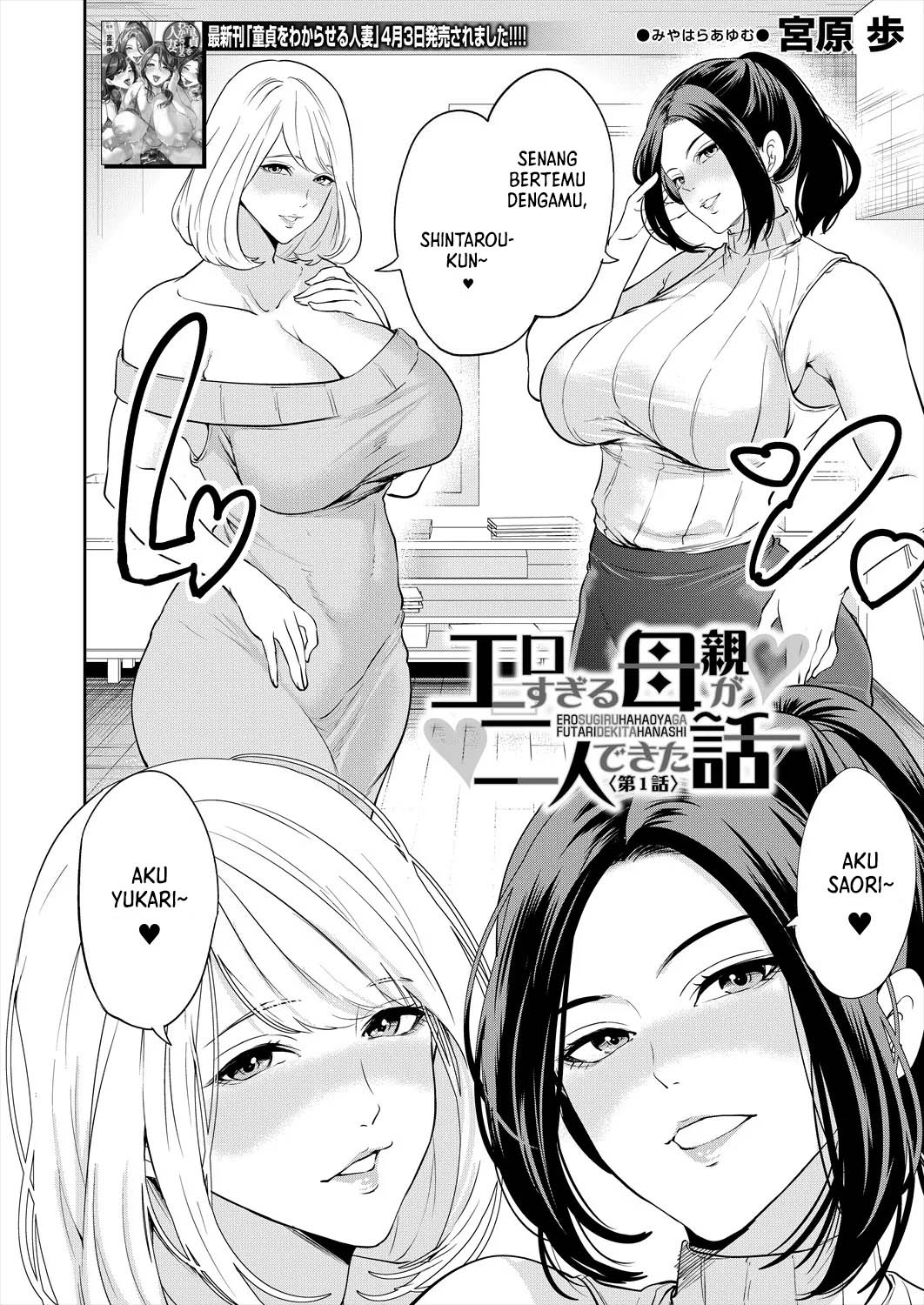 Erosugiru Hahaoya ga Futari Dekita Hanashi Erosugiru Hahaoya ga Futari Dekita Hanashi