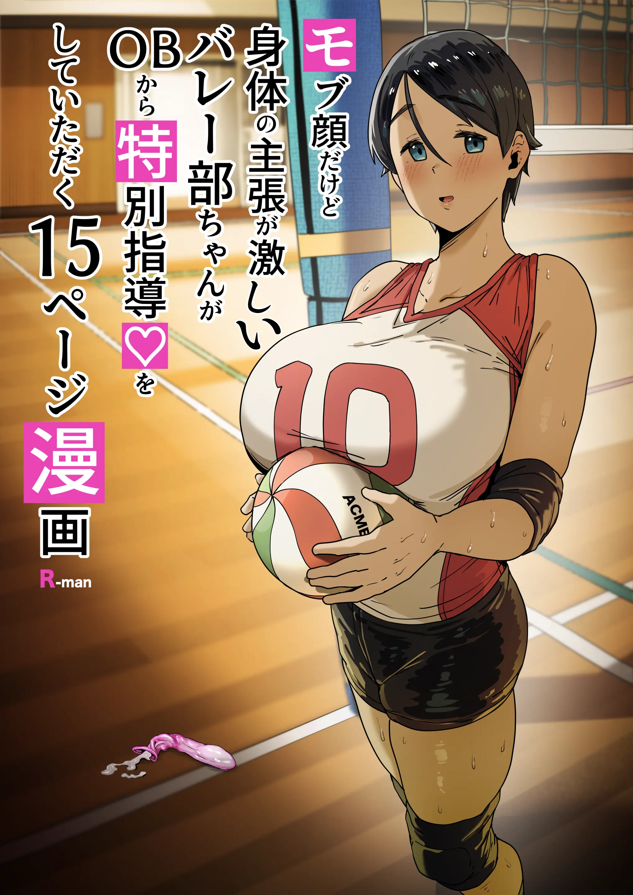 Mob-Gao Dakedo Karada no Shuchou ga Hageshii Volley-bu-chan