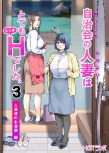 Jichikai no Hitozuma wa Totemo Ecchi deshita