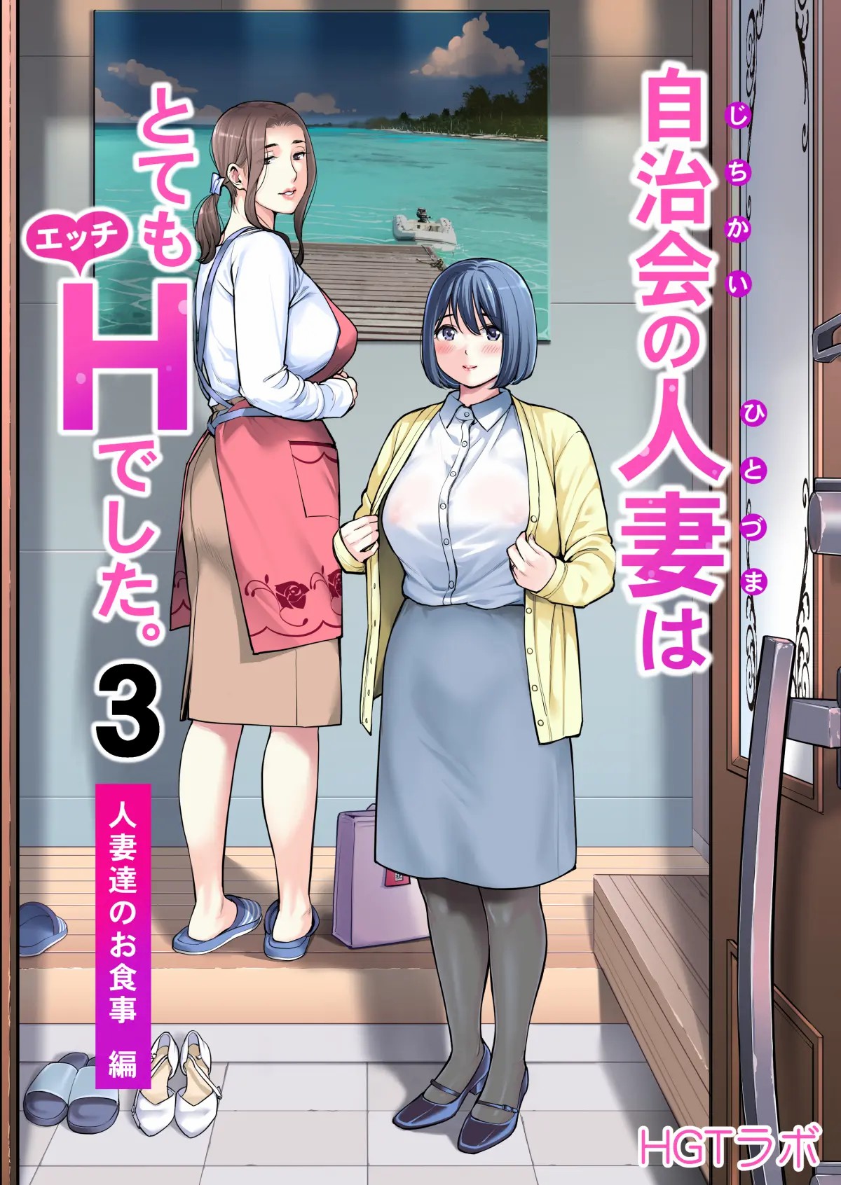 Jichikai no Hitozuma wa Totemo Ecchi deshita