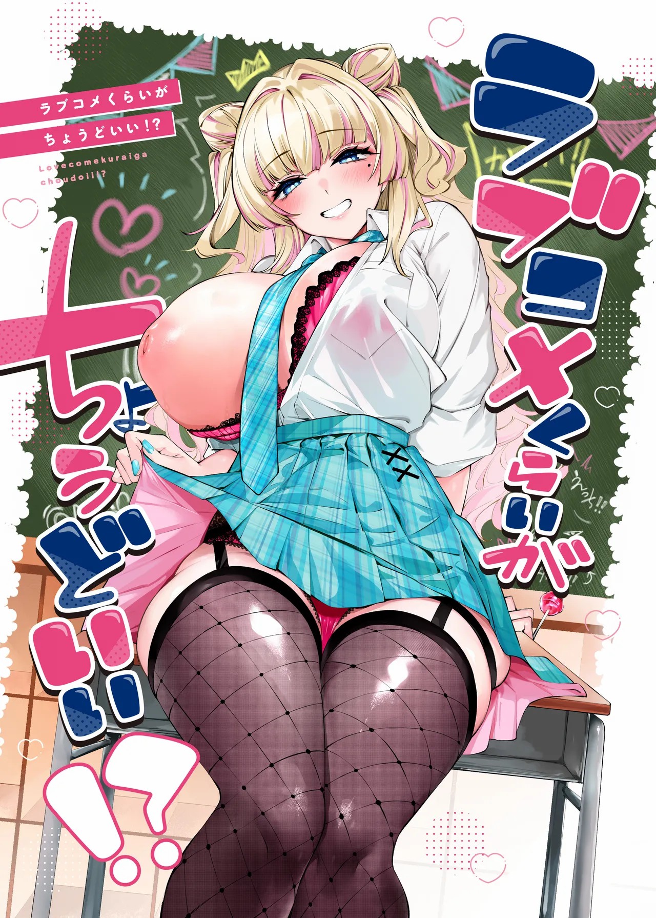 Lovecome Kurai ga choudo ii